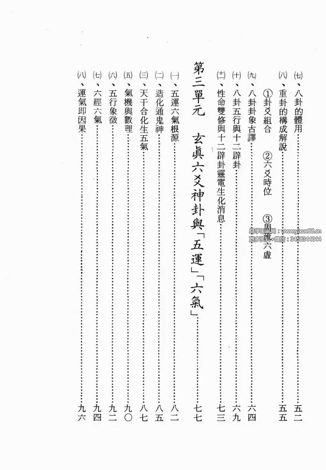 图片[4]-正玄山人《玄真六爻神卦心灵学》356页-真传国学