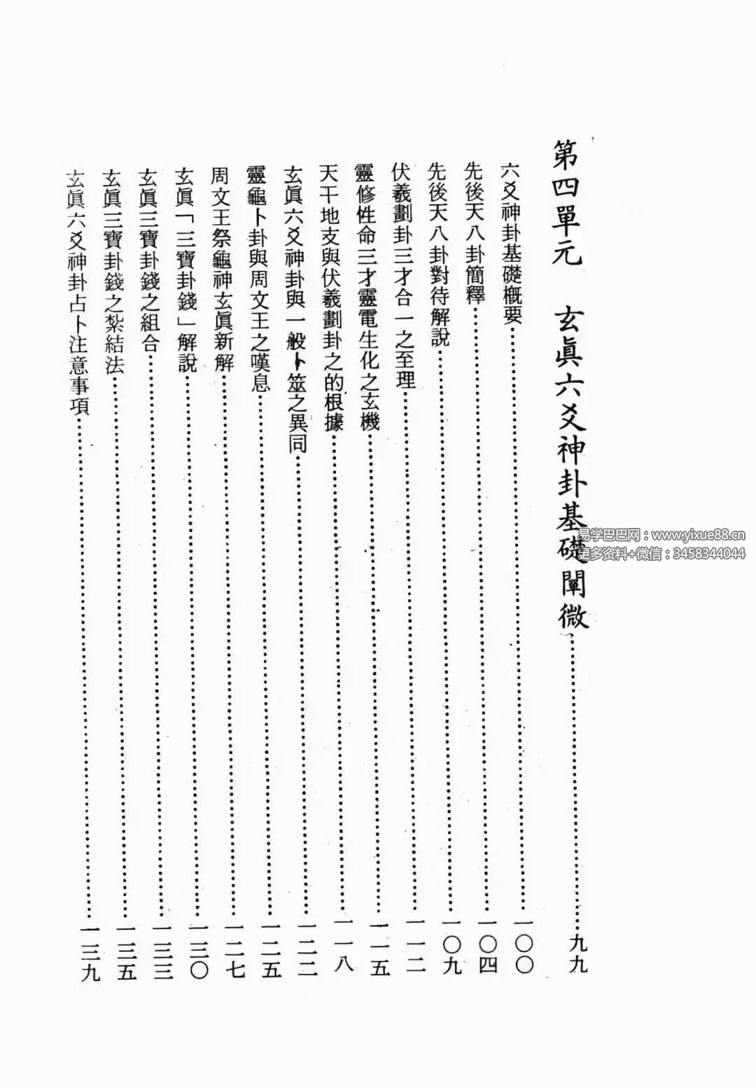 图片[5]-正玄山人《玄真六爻神卦心灵学》356页-真传国学