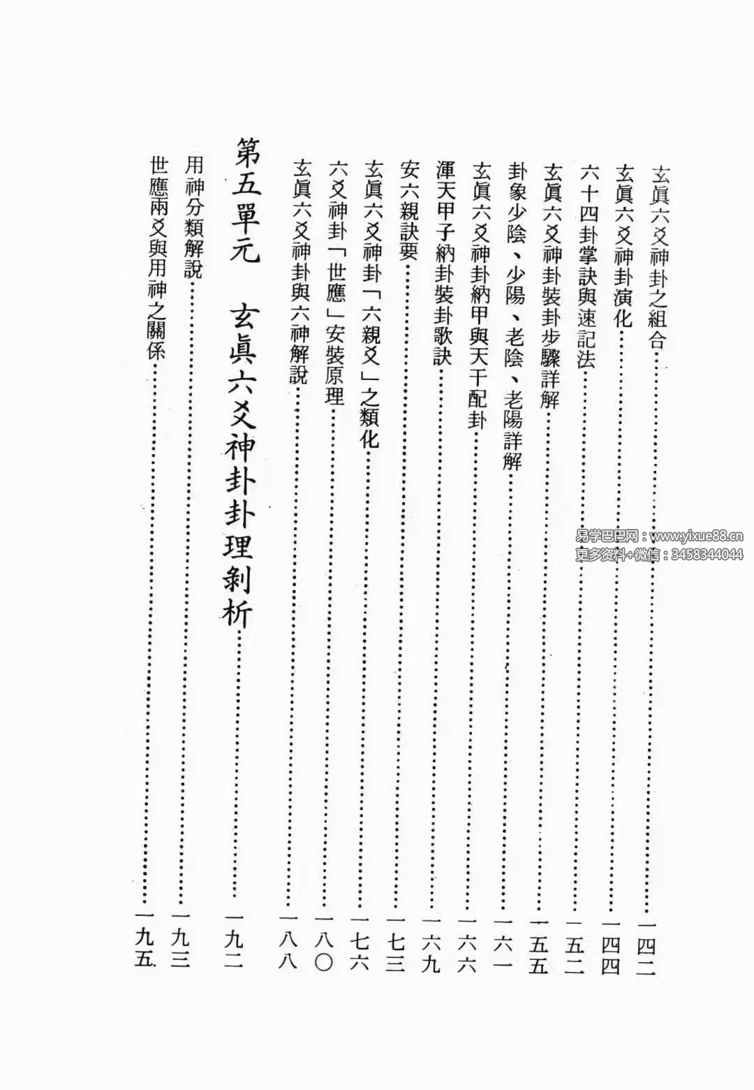 图片[6]-正玄山人《玄真六爻神卦心灵学》356页-真传国学