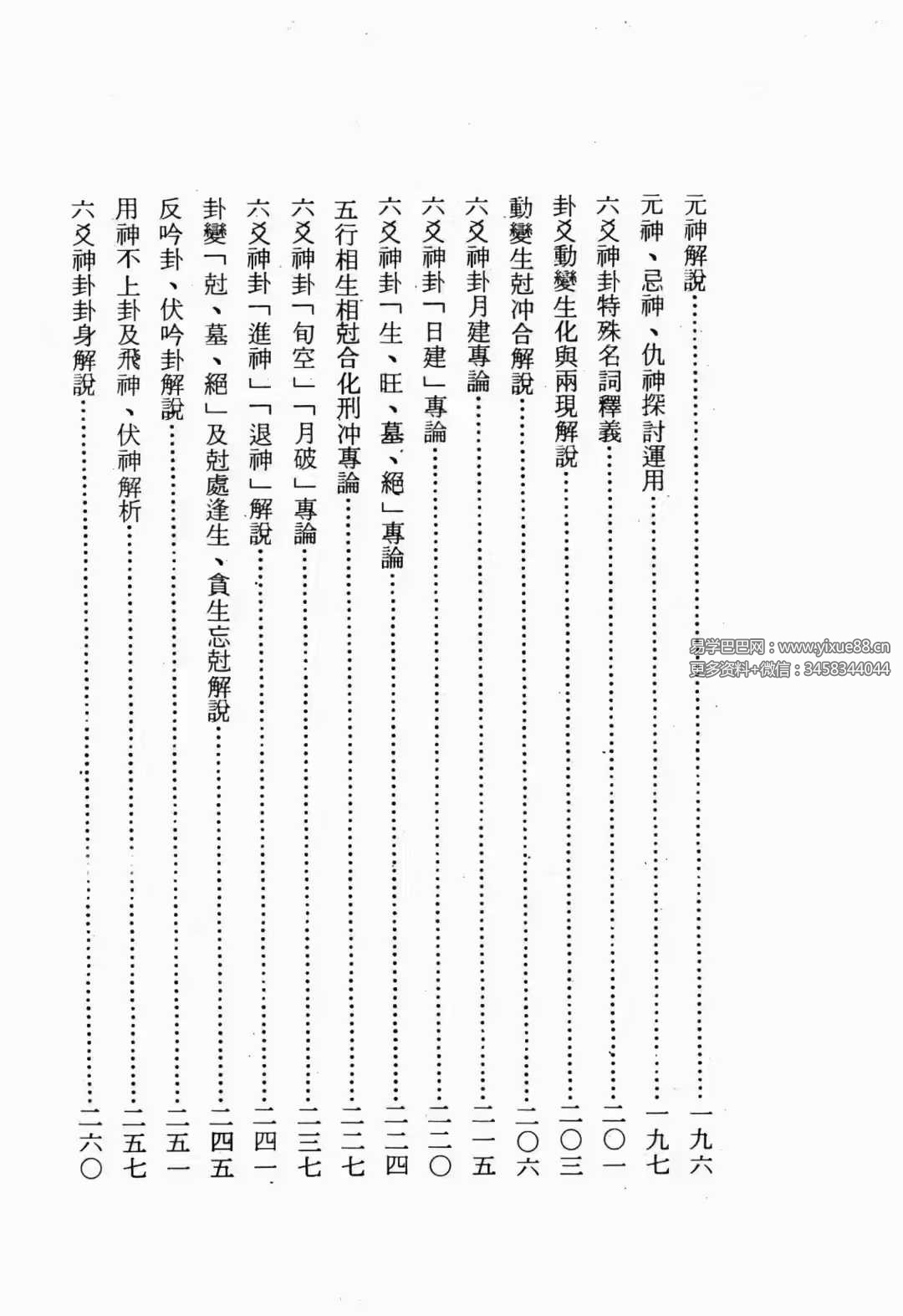 图片[7]-正玄山人《玄真六爻神卦心灵学》356页-真传国学