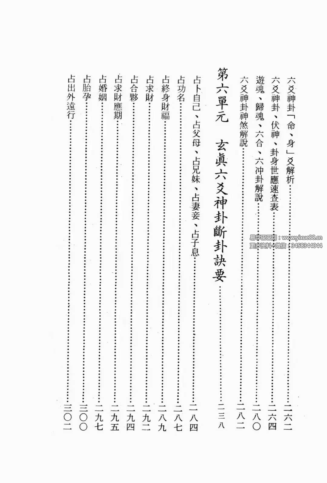 图片[8]-正玄山人《玄真六爻神卦心灵学》356页-真传国学