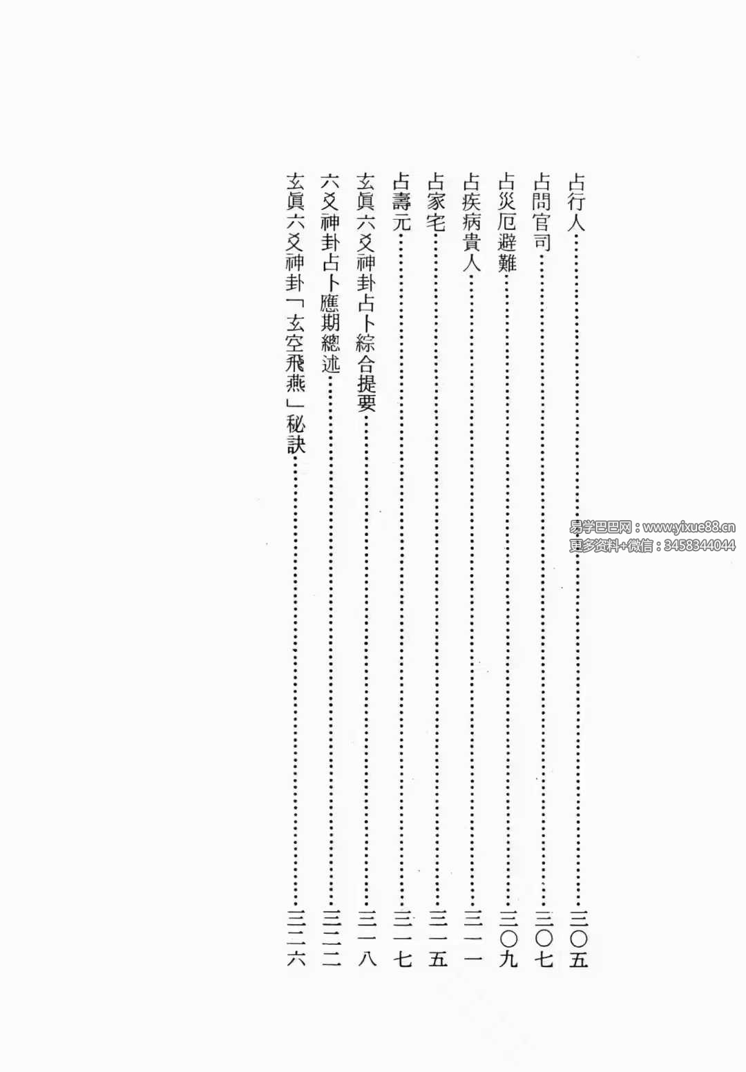 图片[9]-正玄山人《玄真六爻神卦心灵学》356页-真传国学