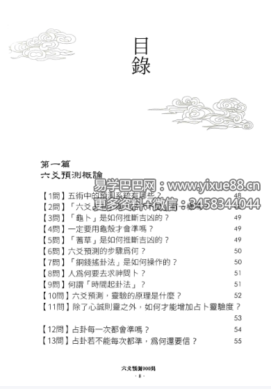 图片[2]-陈泽真 六爻預測900问 472页-真传国学