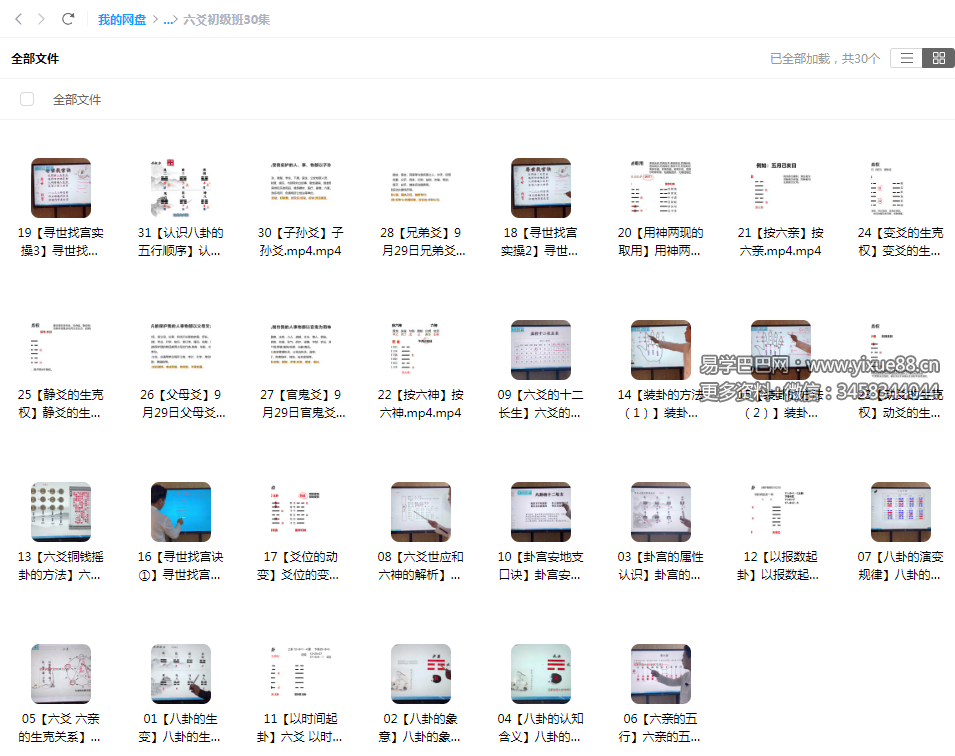 图片[2]-林森易道六爻初级+高级72集-真传国学