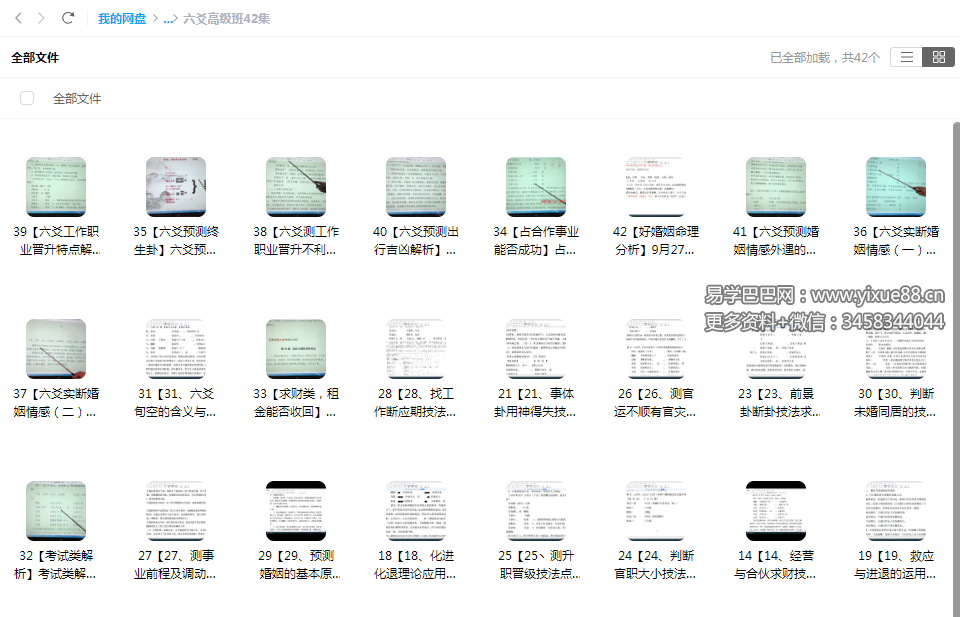 图片[3]-林森易道六爻初级+高级72集-真传国学