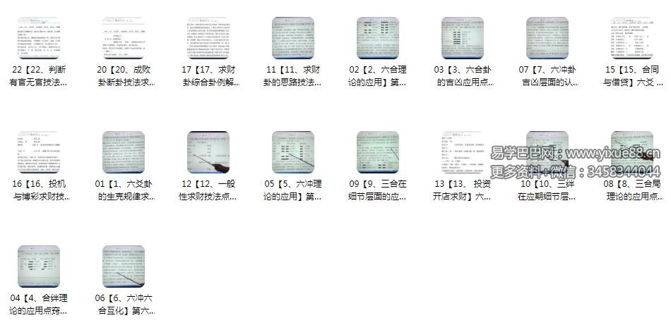 图片[4]-林森易道六爻初级+高级72集-真传国学