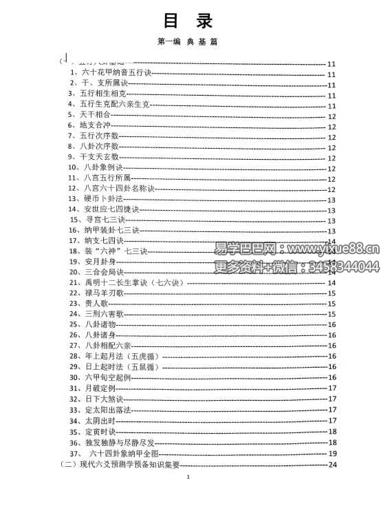 图片[2]-李禹明 六爻预测神断大全378页-真传国学