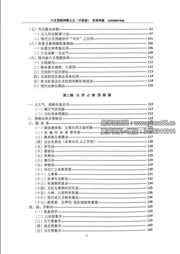 图片[3]-李禹明 六爻预测神断大全378页-真传国学