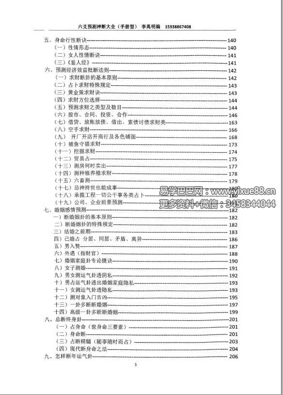 图片[4]-李禹明 六爻预测神断大全378页-真传国学