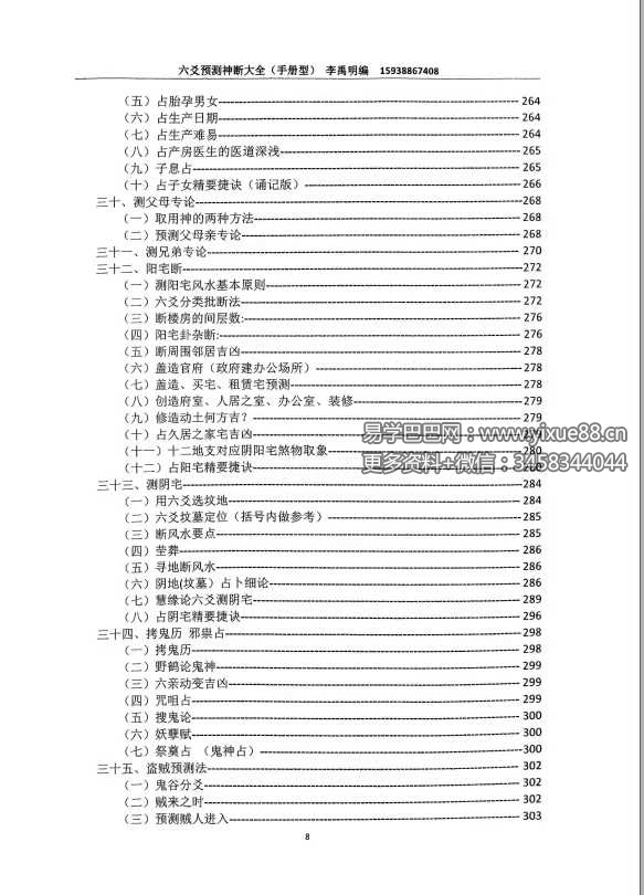 图片[5]-李禹明 六爻预测神断大全378页-真传国学