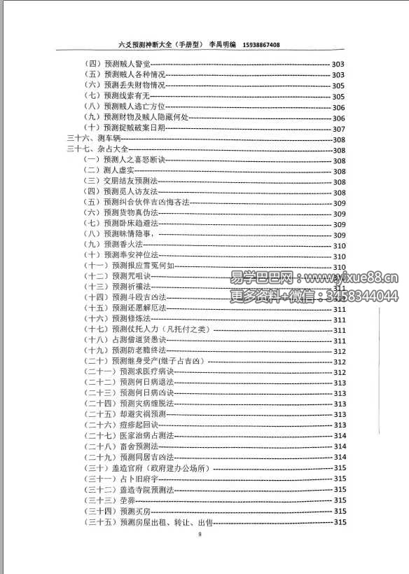 图片[6]-李禹明 六爻预测神断大全378页-真传国学