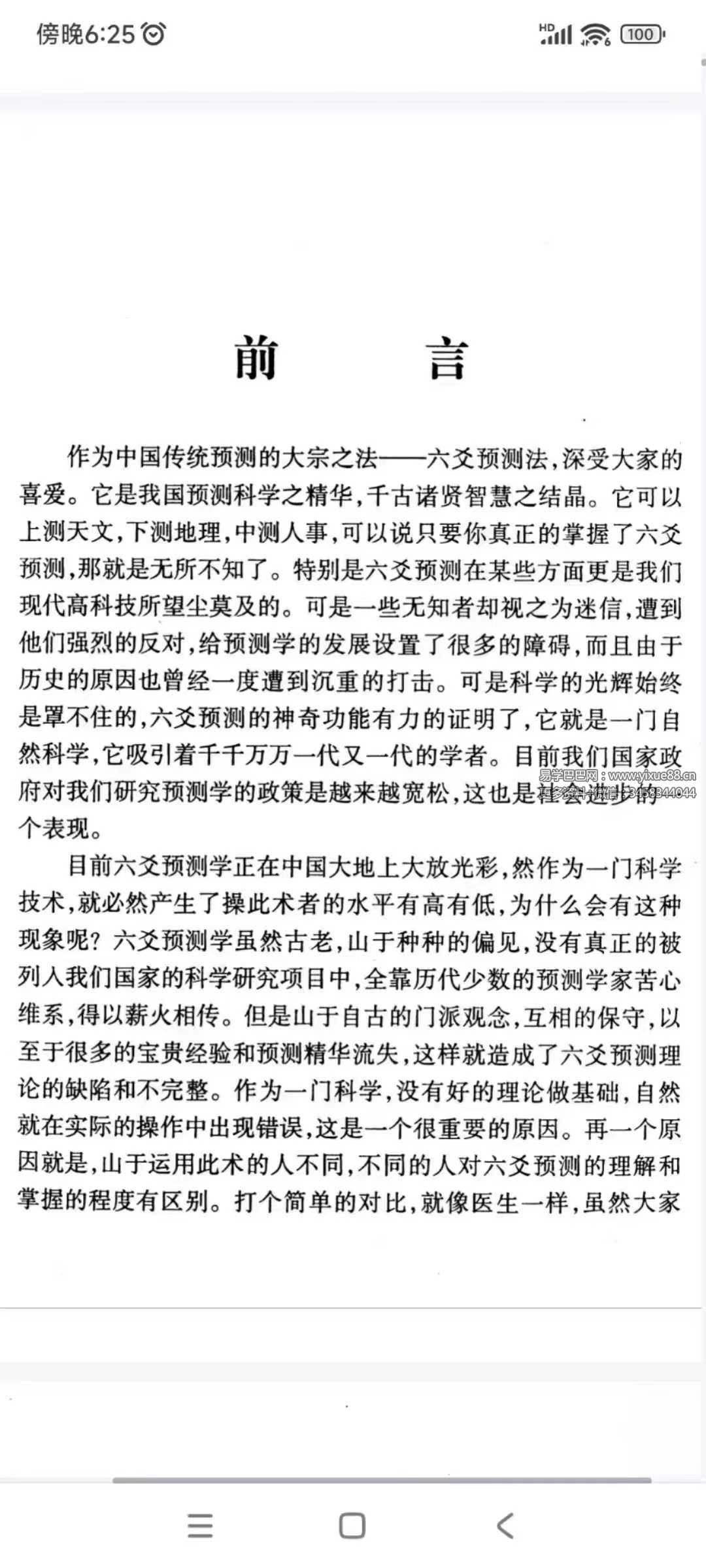 图片[2]-《李俊著浪子易六爻预测学》-真传国学