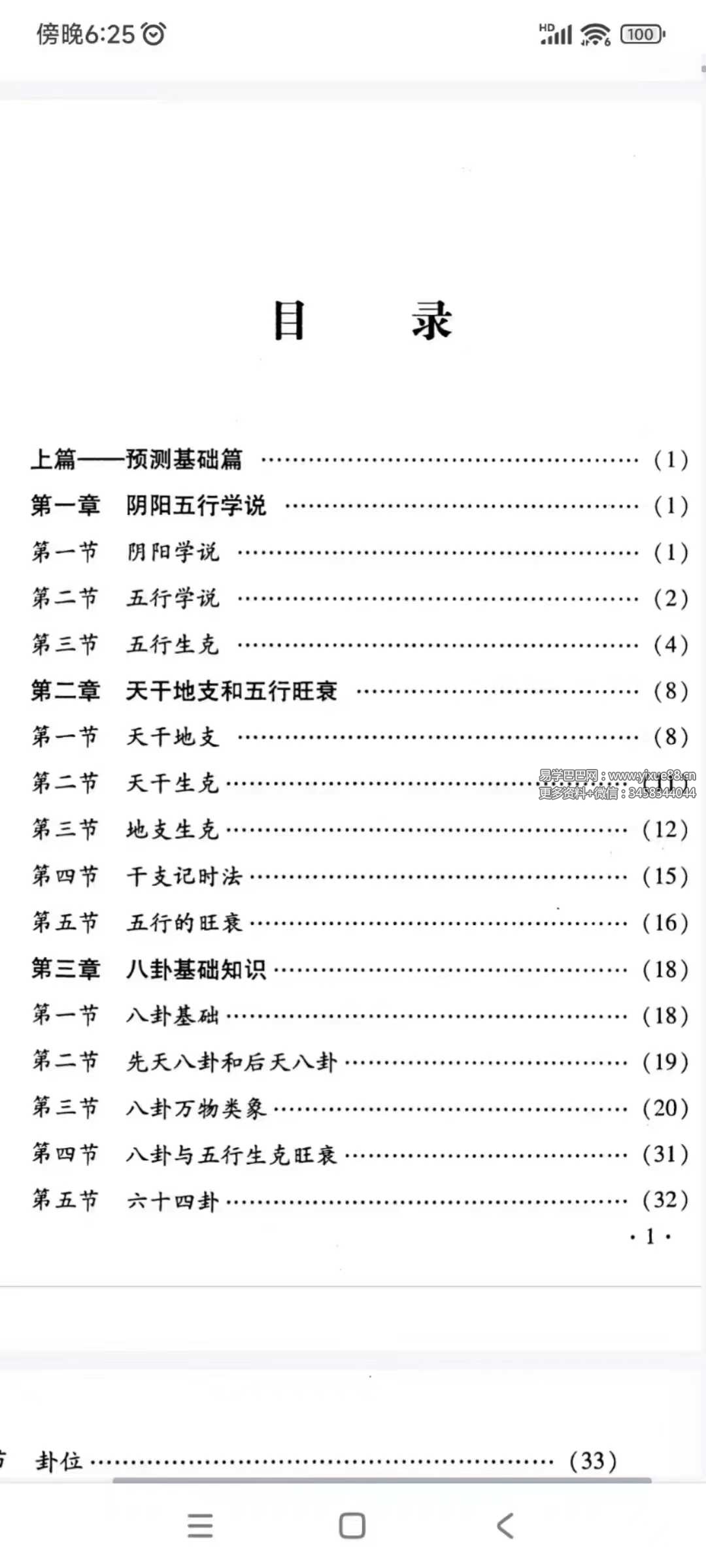 图片[3]-《李俊著浪子易六爻预测学》-真传国学