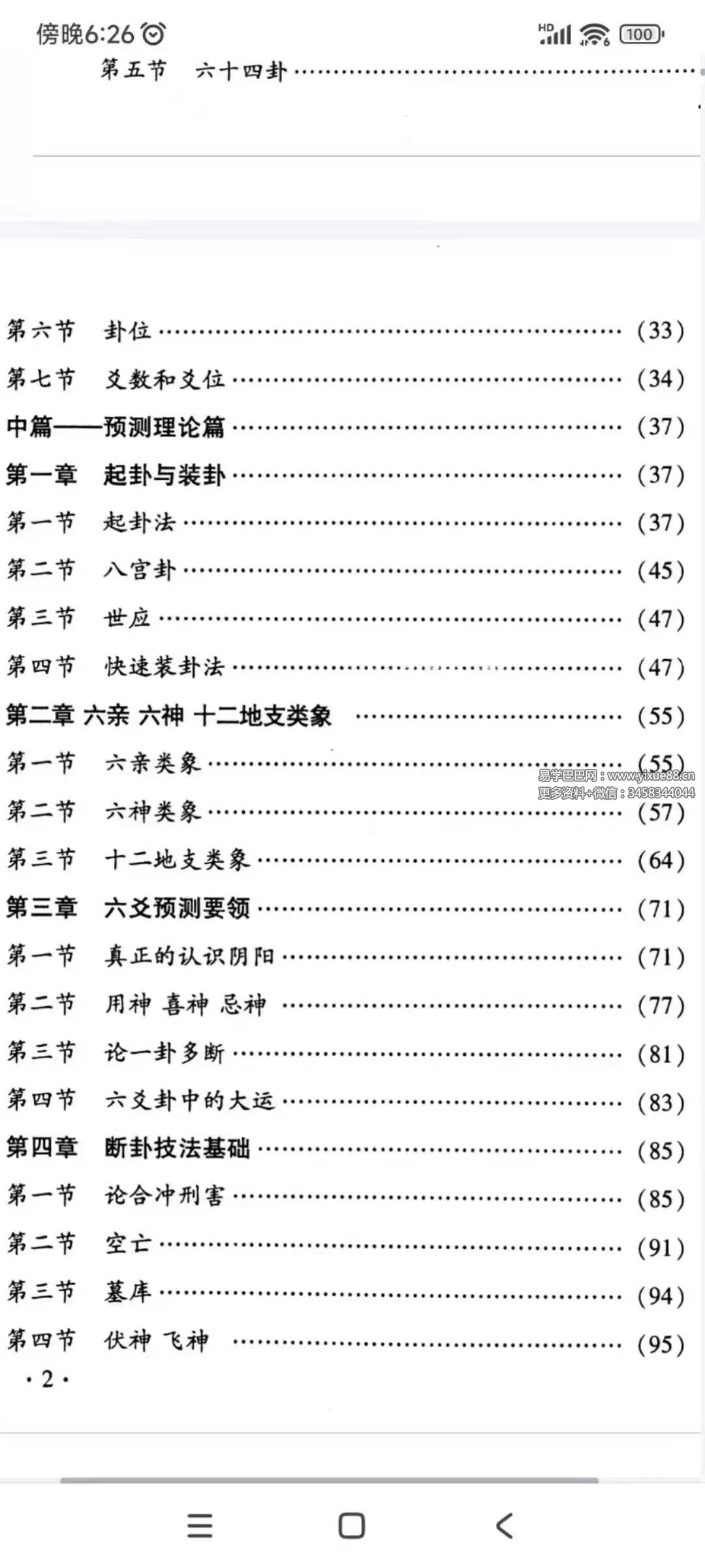图片[4]-《李俊著浪子易六爻预测学》-真传国学