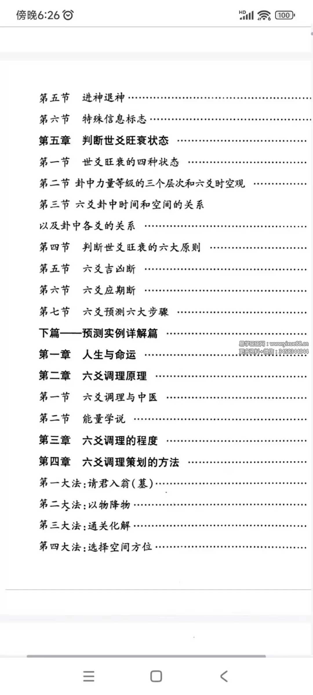 图片[5]-《李俊著浪子易六爻预测学》-真传国学