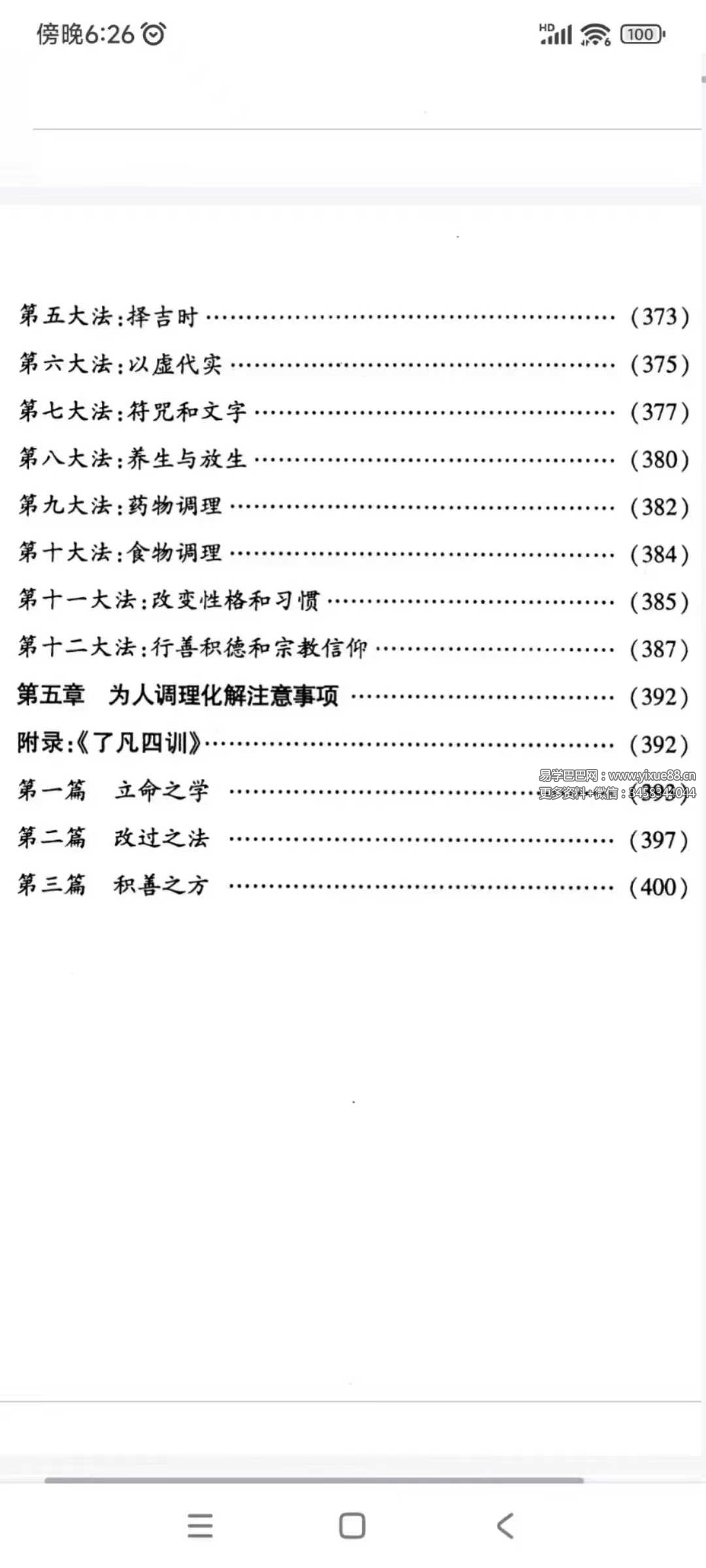 图片[6]-《李俊著浪子易六爻预测学》-真传国学