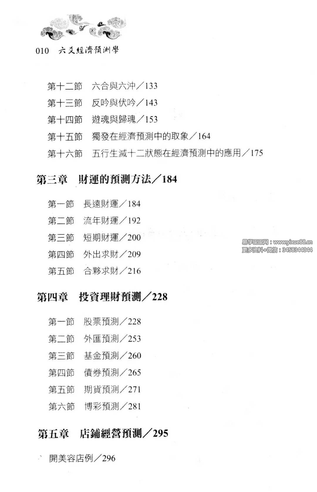 图片[3]-王虎应《六爻经济预测学》502页-真传国学