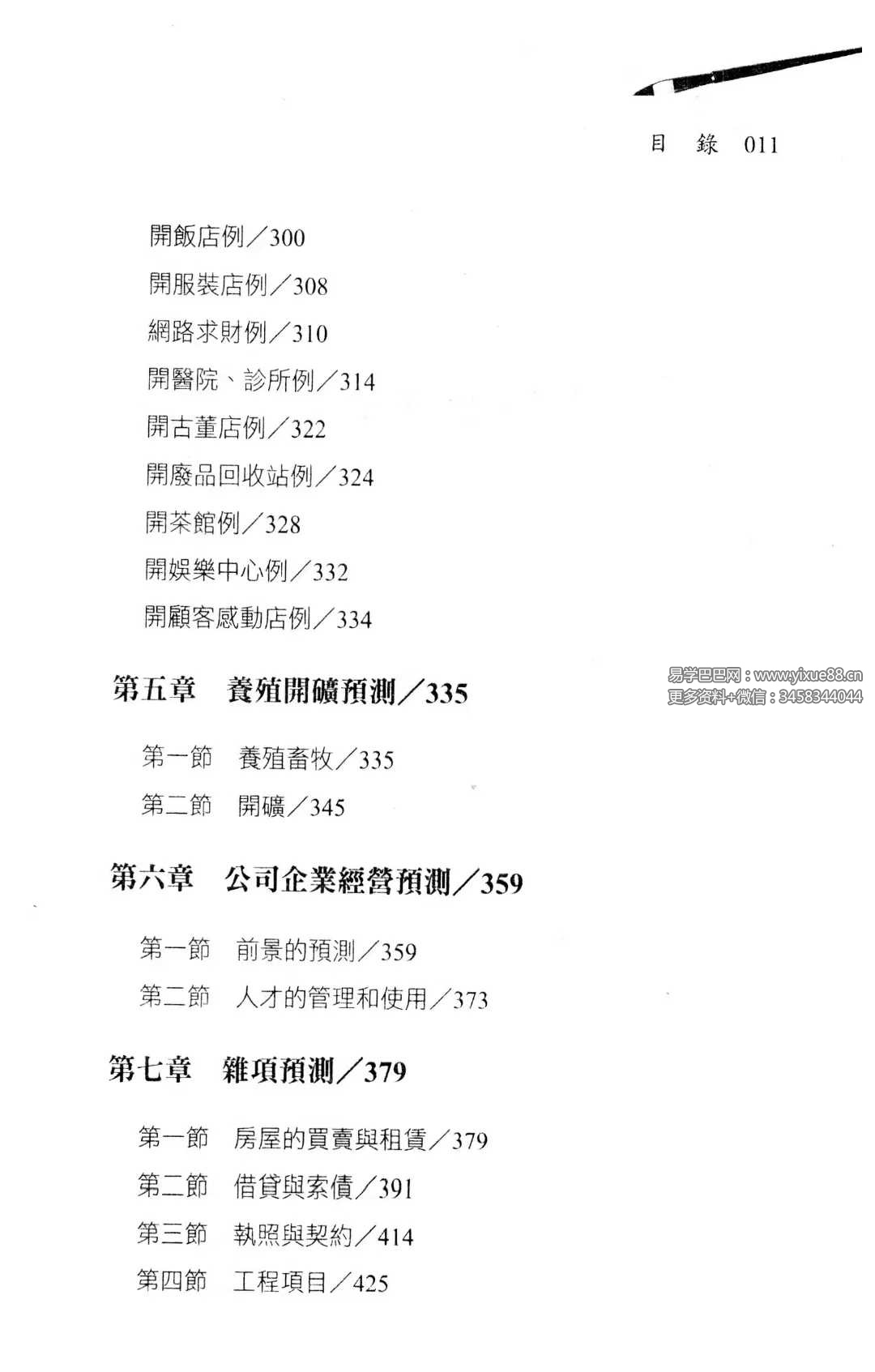 图片[4]-王虎应《六爻经济预测学》502页-真传国学