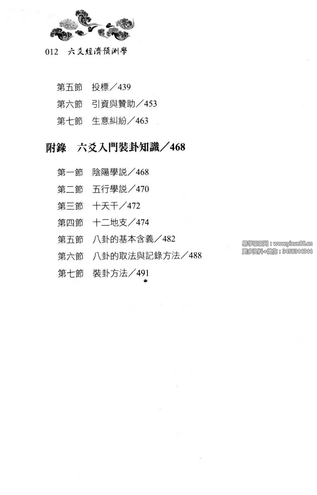 图片[5]-王虎应《六爻经济预测学》502页-真传国学