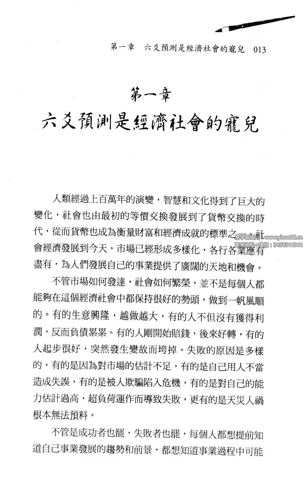 图片[6]-王虎应《六爻经济预测学》502页-真传国学