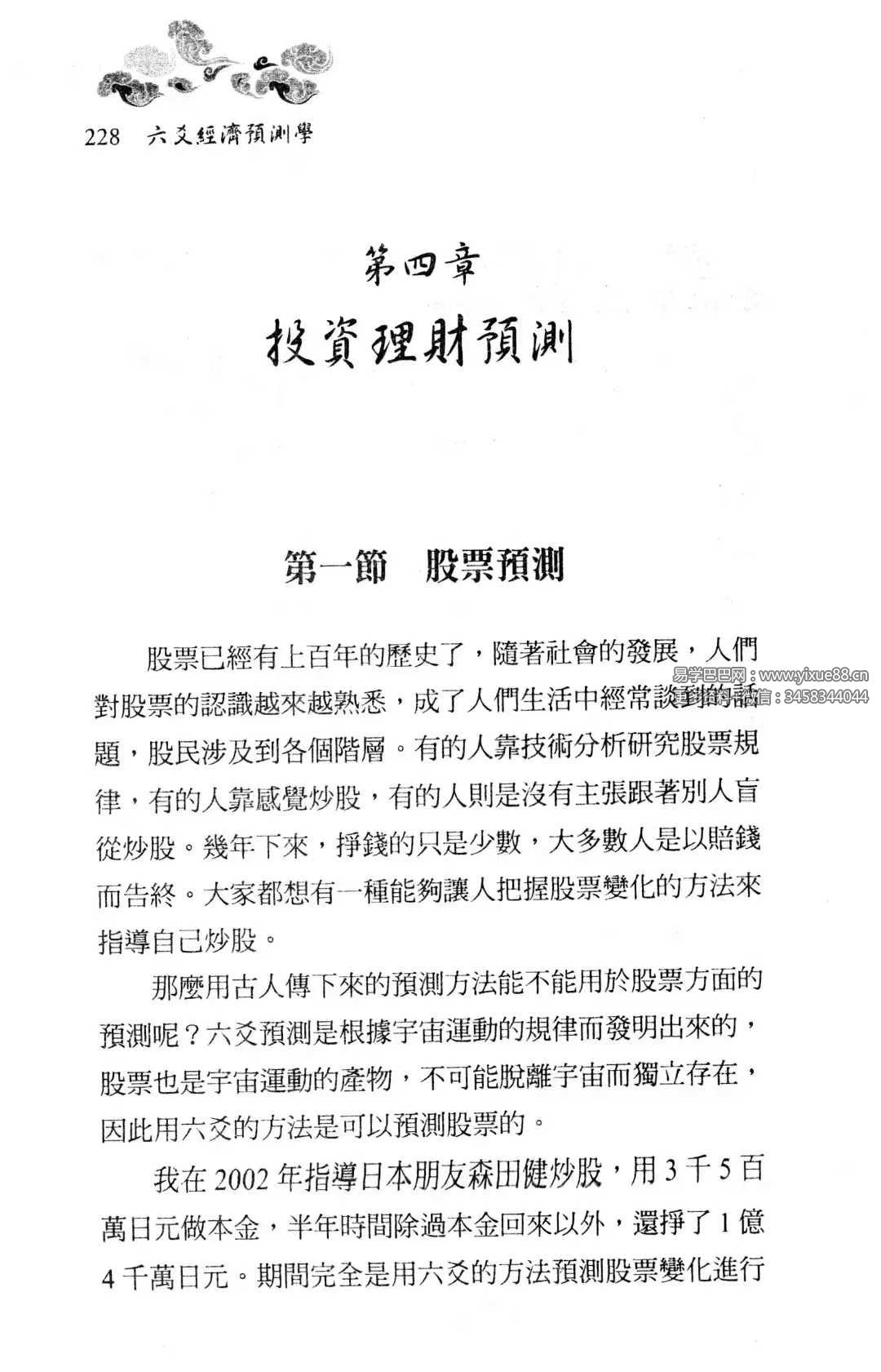 图片[9]-王虎应《六爻经济预测学》502页-真传国学