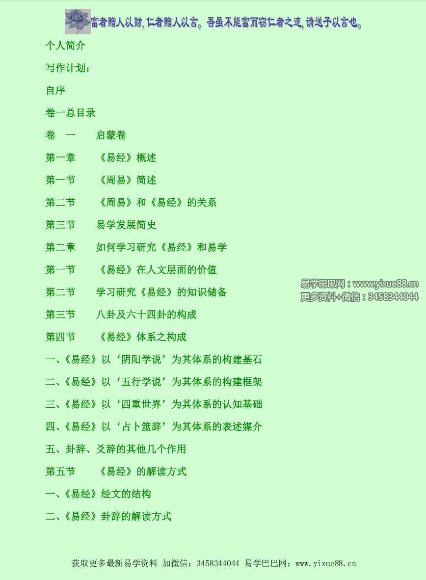 图片[2]-鋈子《六爻启玄经》前三卷1165页-真传国学