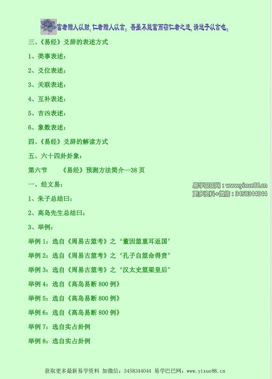 图片[3]-鋈子《六爻启玄经》前三卷1165页-真传国学