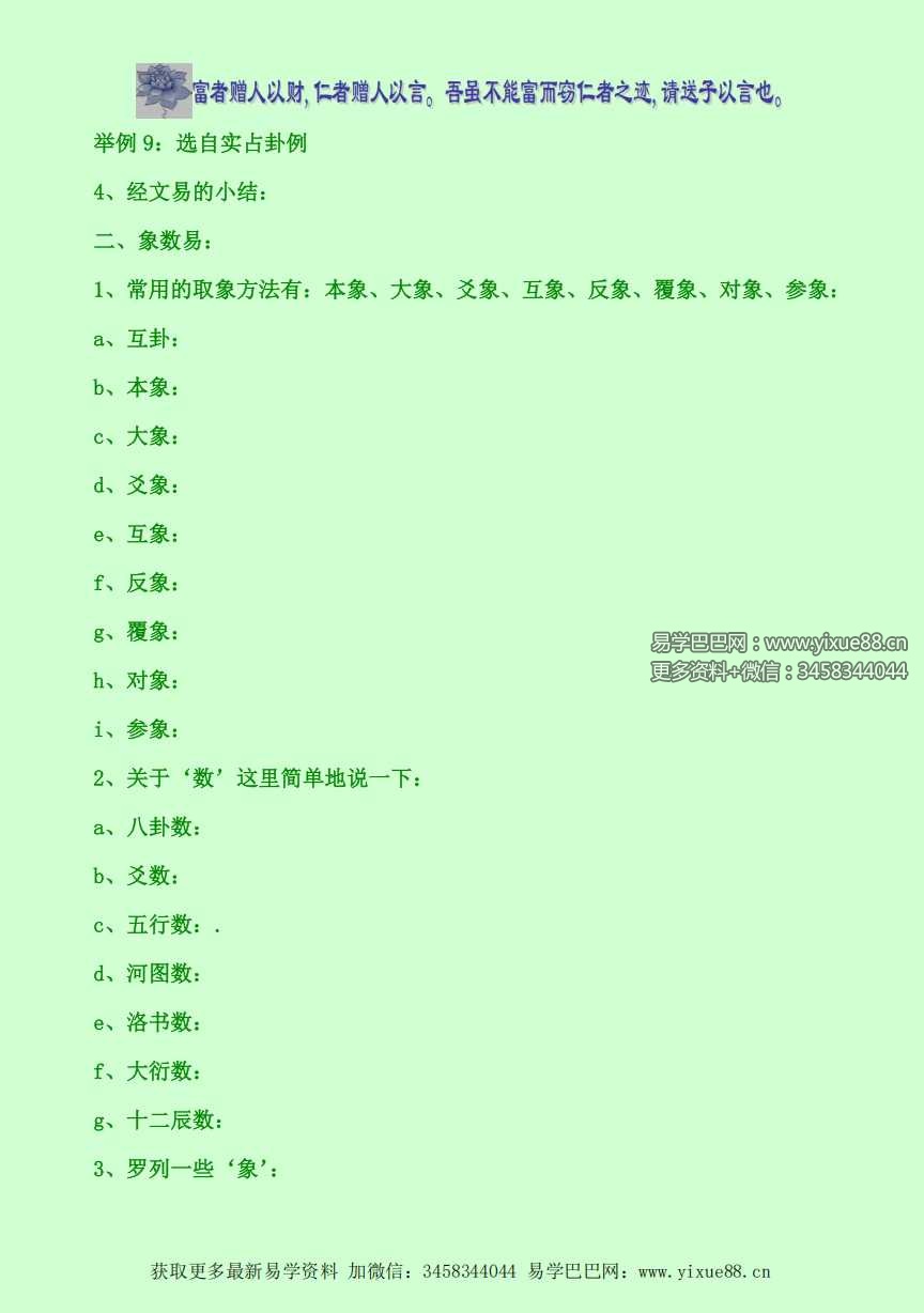 图片[4]-鋈子《六爻启玄经》前三卷1165页-真传国学