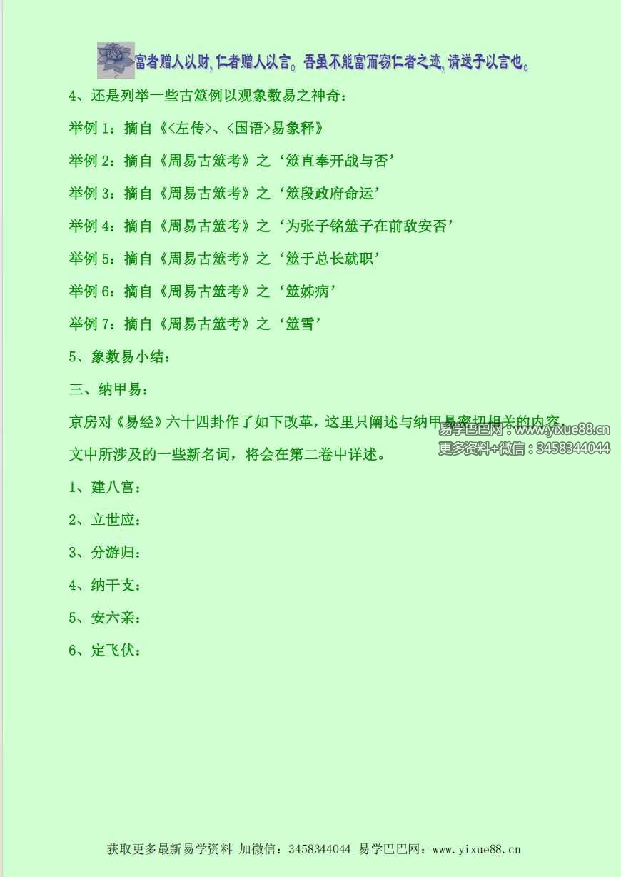 图片[5]-鋈子《六爻启玄经》前三卷1165页-真传国学