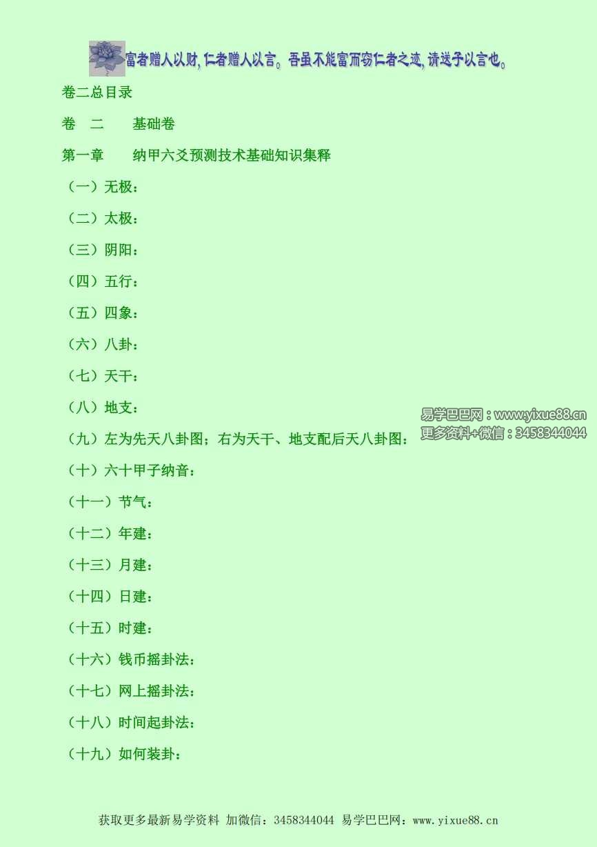 图片[6]-鋈子《六爻启玄经》前三卷1165页-真传国学