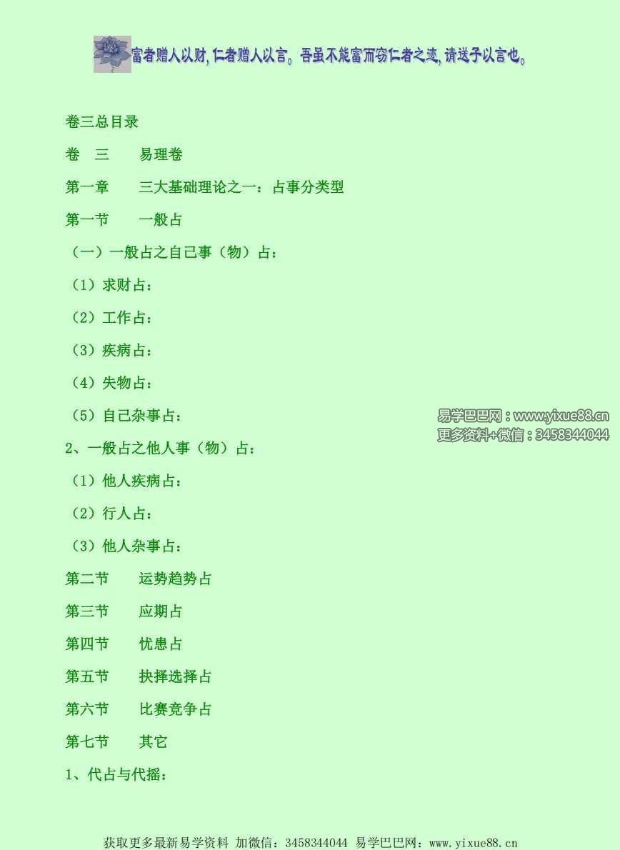 图片[8]-鋈子《六爻启玄经》前三卷1165页-真传国学