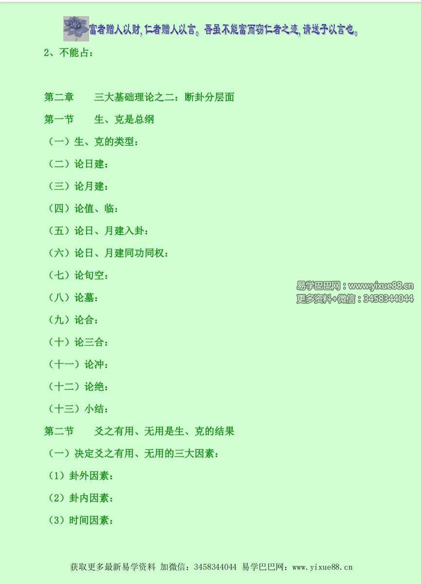 图片[9]-鋈子《六爻启玄经》前三卷1165页-真传国学