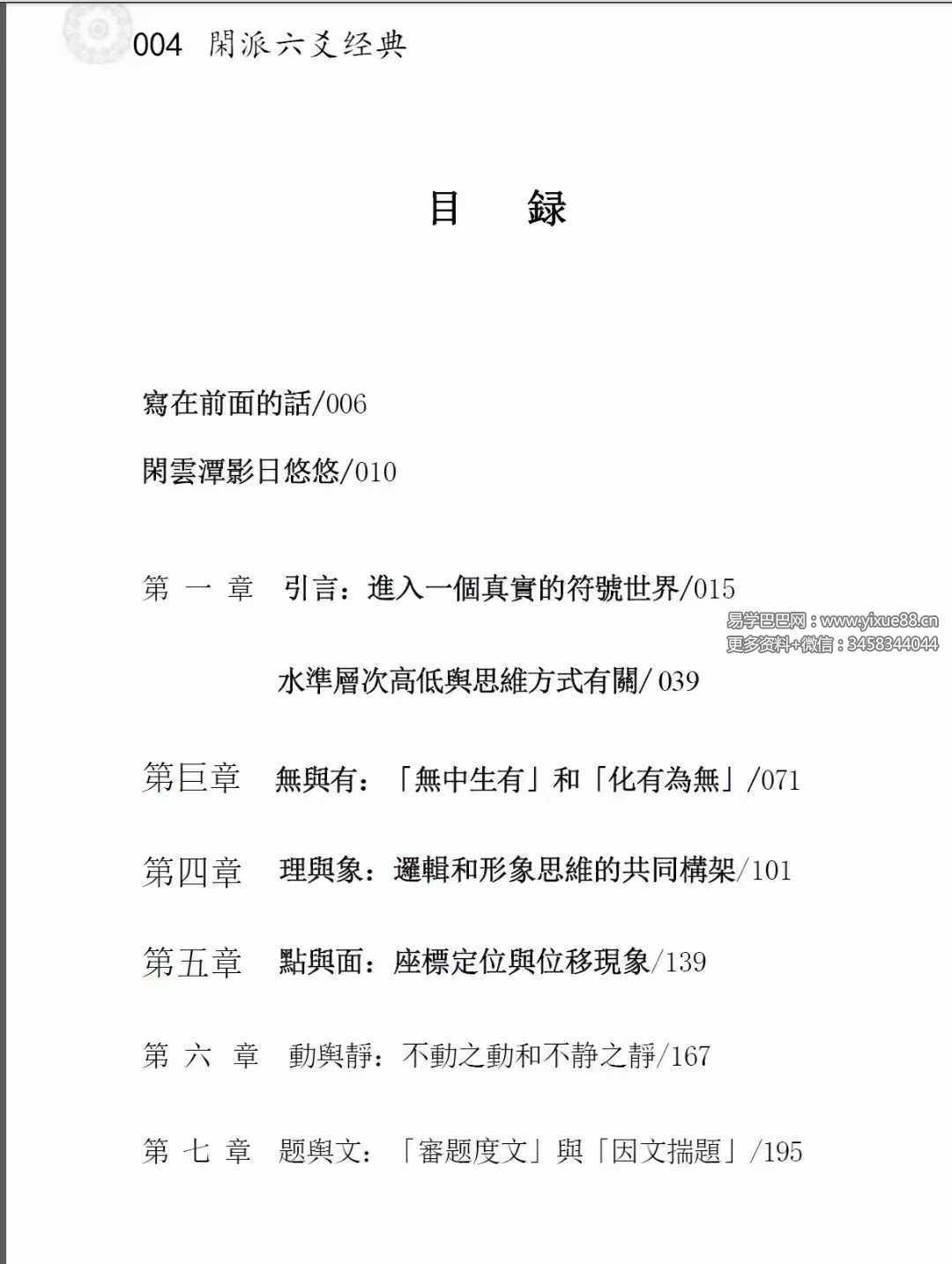 图片[2]-闲云真人《闲派六爻经典》354页-真传国学