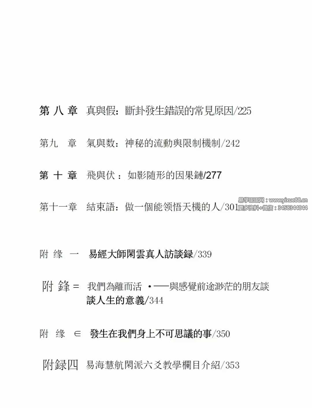 图片[3]-闲云真人《闲派六爻经典》354页-真传国学