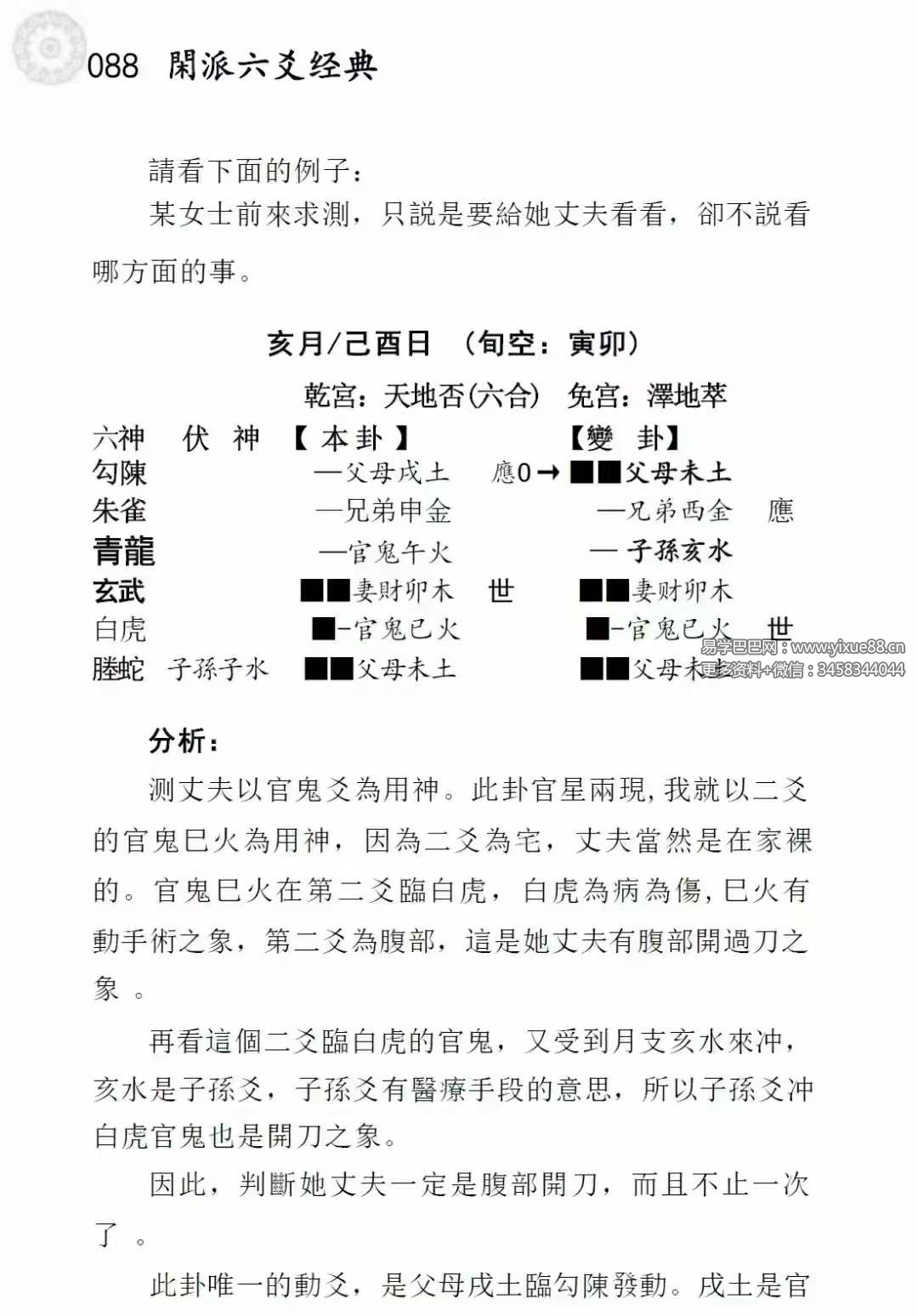图片[4]-闲云真人《闲派六爻经典》354页-真传国学