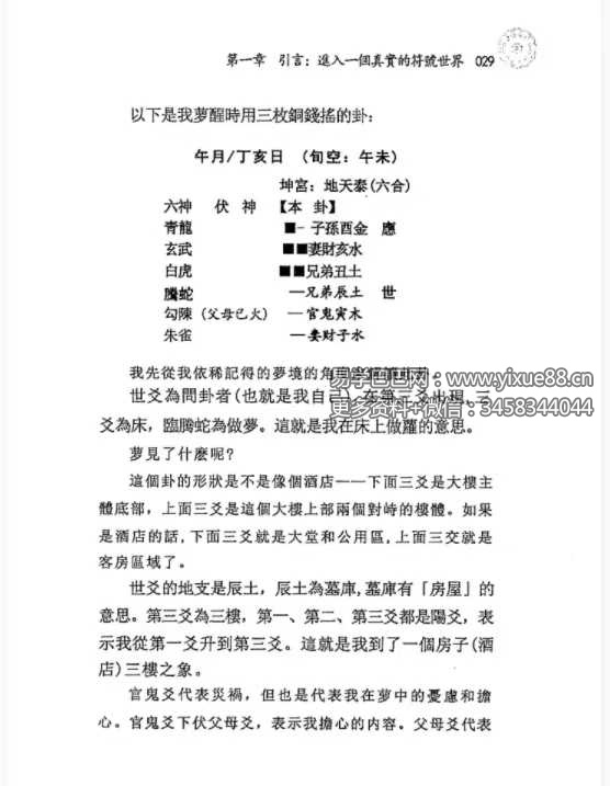 图片[6]-闲云真人《闲派六爻经典》354页-真传国学