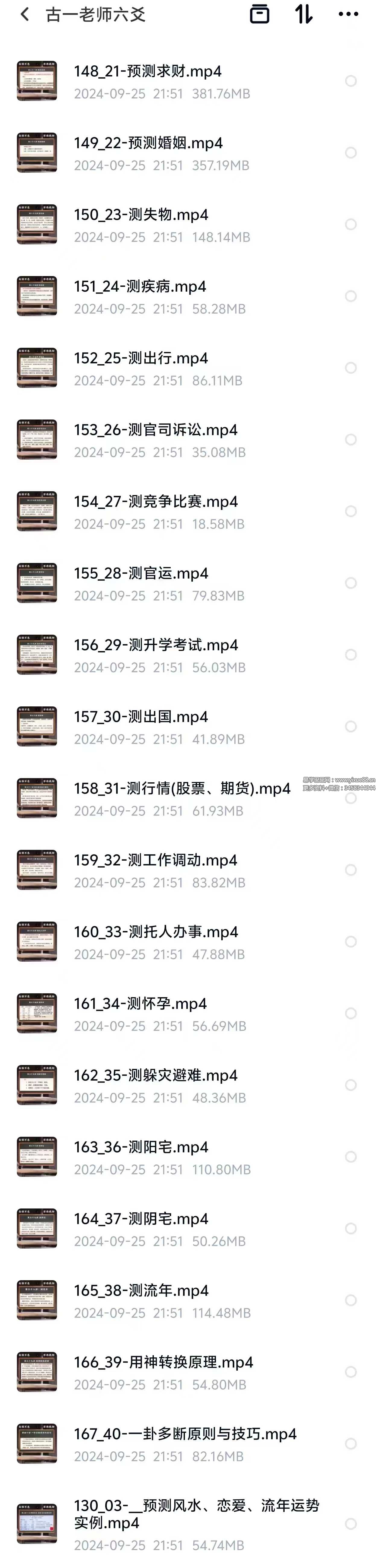 图片[3]-古一老师六爻视频40集-真传国学