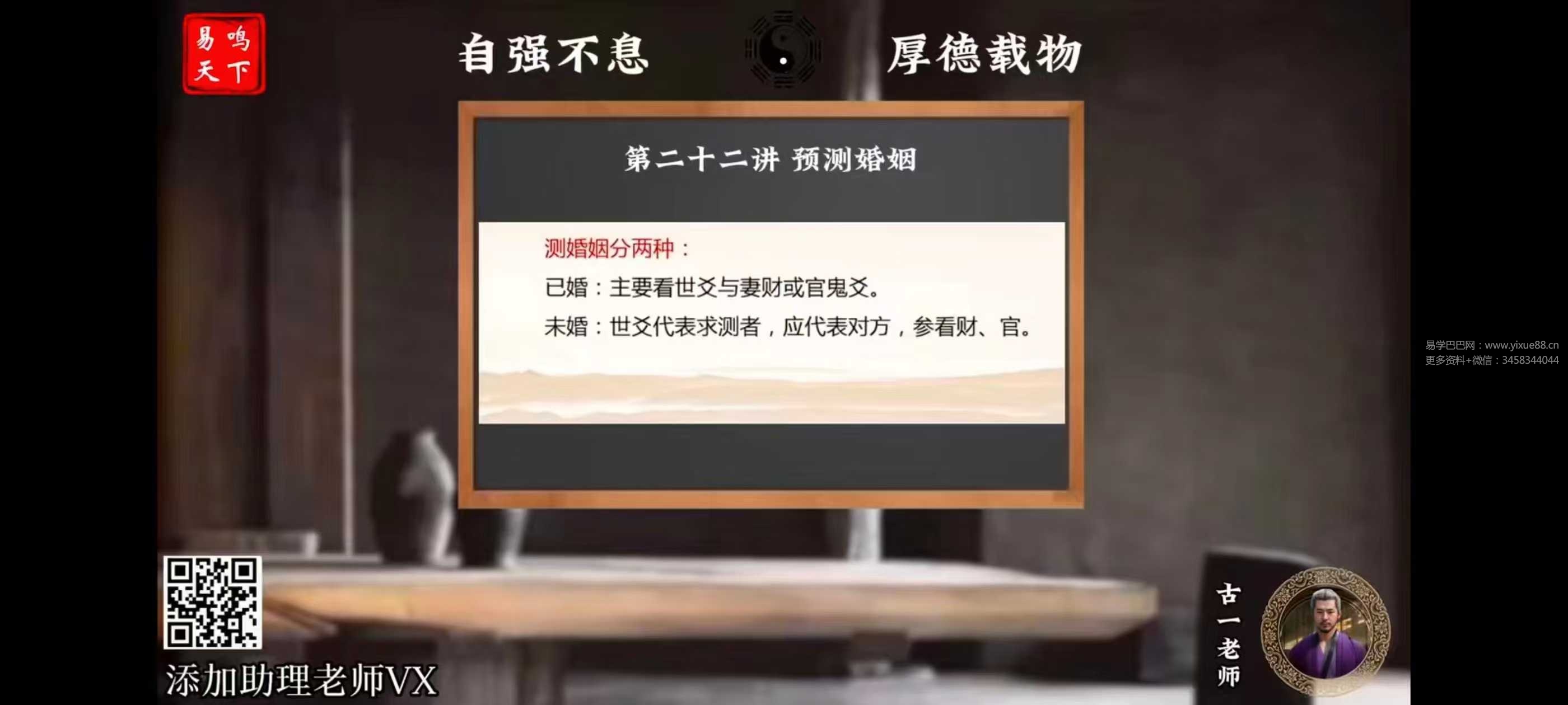 图片[5]-古一老师六爻视频40集-真传国学