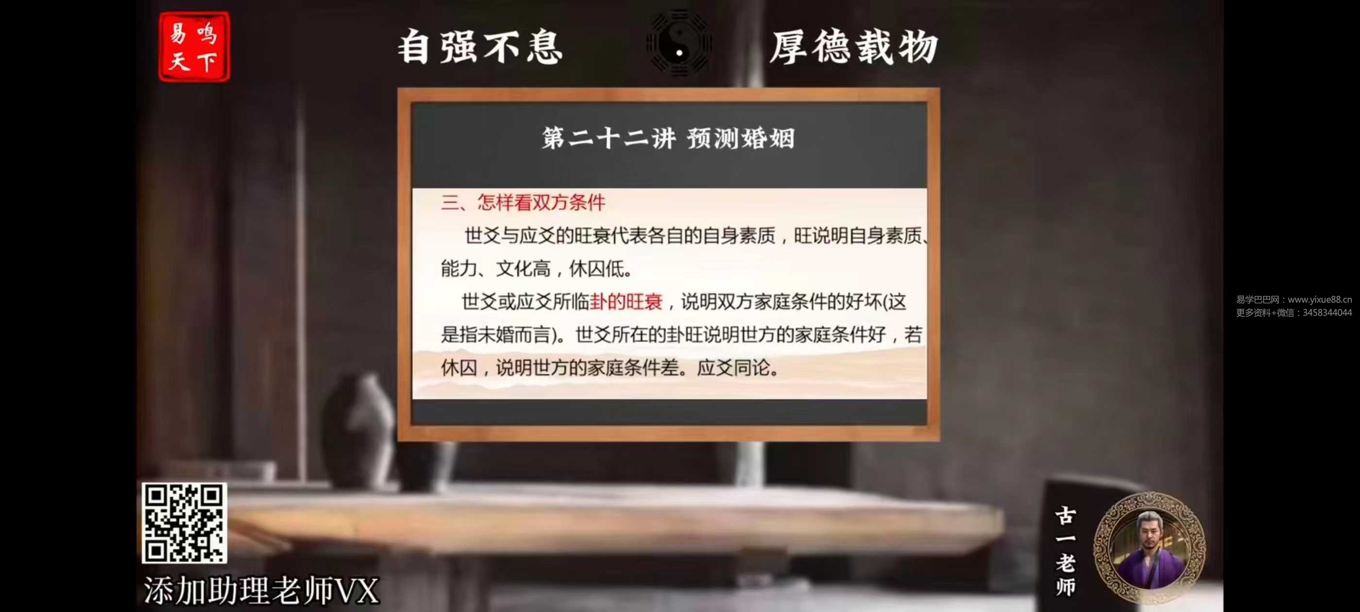 图片[6]-古一老师六爻视频40集-真传国学
