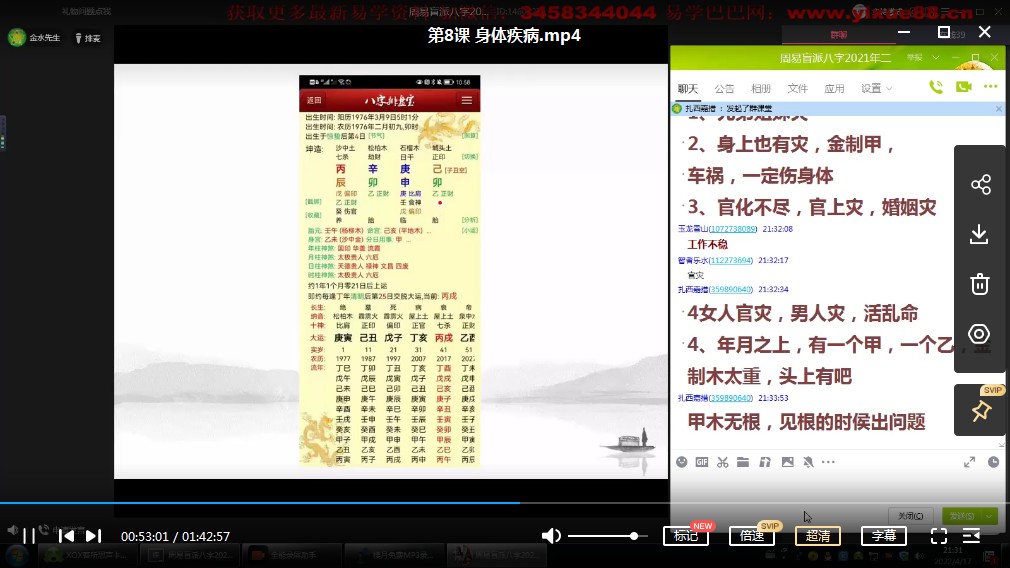 图片[4]-催文举老师2022年盲派一期八字10课视频+录音+文字资料 百度云-真传国学