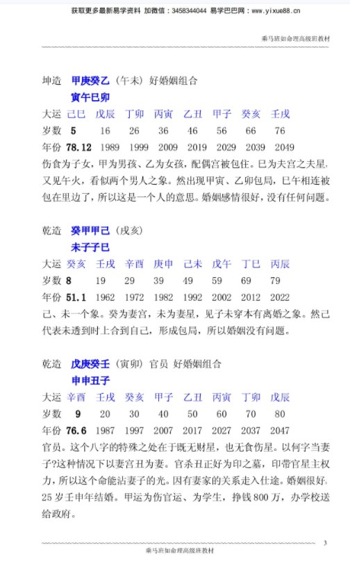 图片[3]-乘马班如盲派八字资料24个，包含函授班+高级班 百度云下载！-真传国学