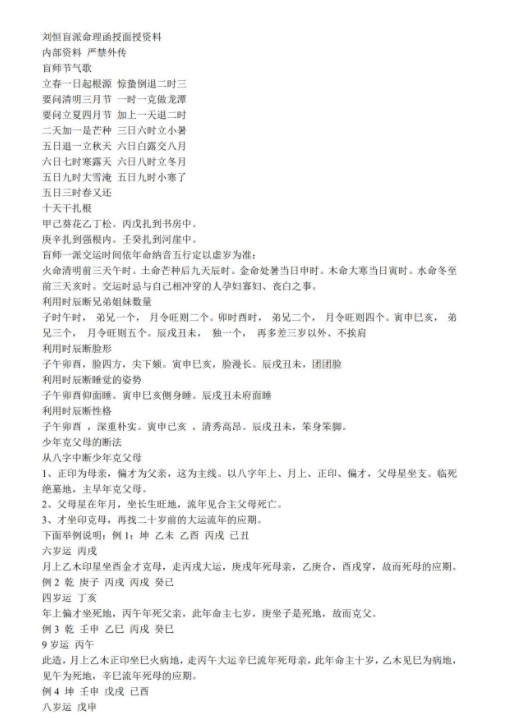 图片[2]-刘恒盲派命理函授面授资料6份高级教材-真传国学