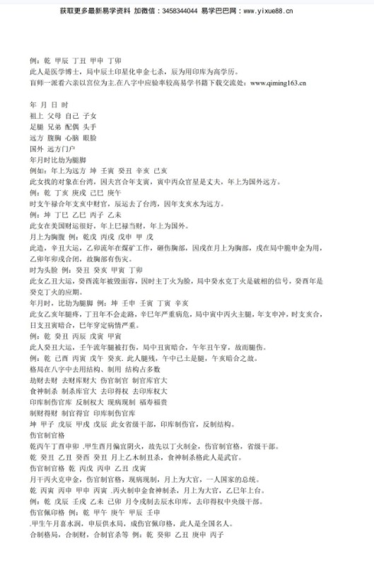 图片[3]-刘恒盲派命理函授面授资料6份高级教材-真传国学