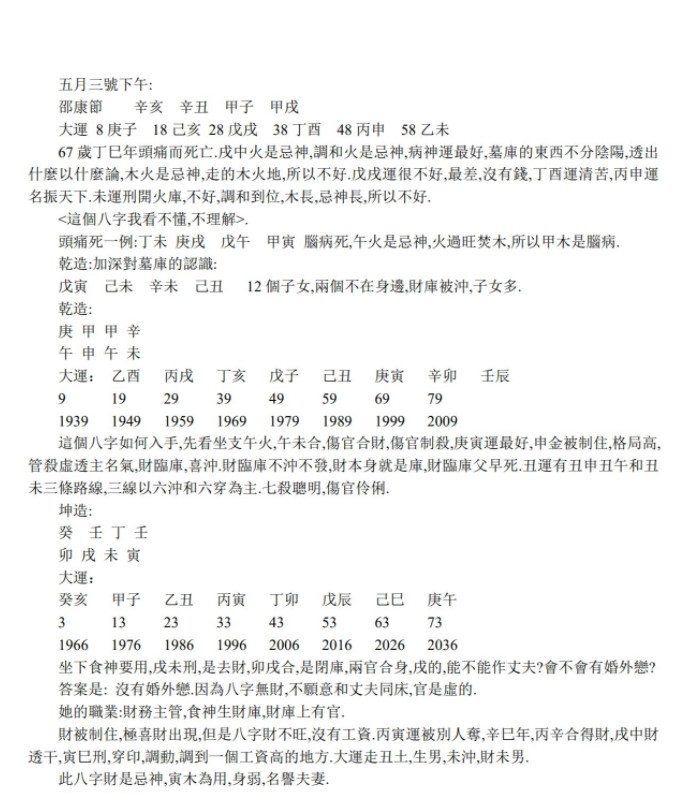 图片[5]-刘恒盲派命理函授面授资料6份高级教材-真传国学