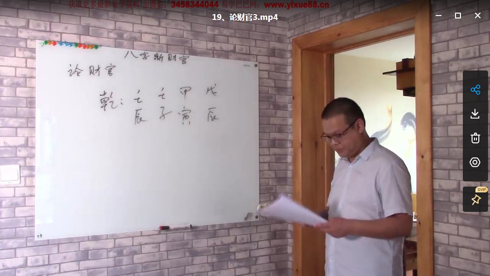 图片[3]-刘鑫《盲派八字实战进阶》视频27集-真传国学