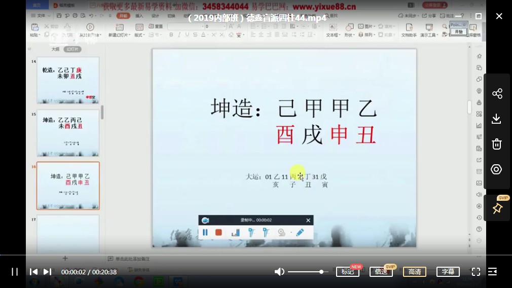 图片[3]-民间盲派大师 赵德鑫2019-2020年盲派八字内部教学班59集-真传国学