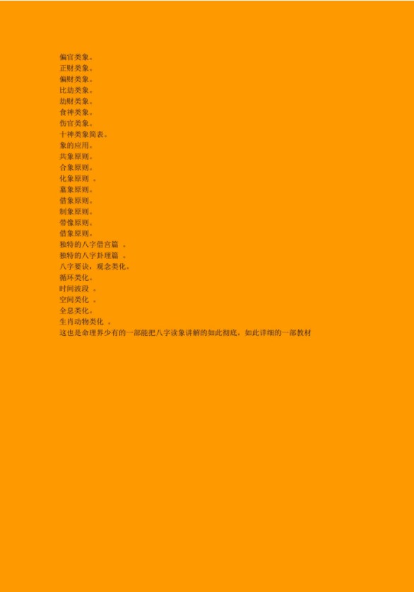 图片[2]-盲派出口神断之盲派专业取象66页.pdf 夸克网盘下载！-真传国学
