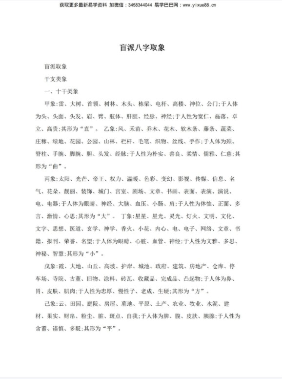 图片[3]-盲派出口神断之盲派专业取象66页.pdf 夸克网盘下载！-真传国学
