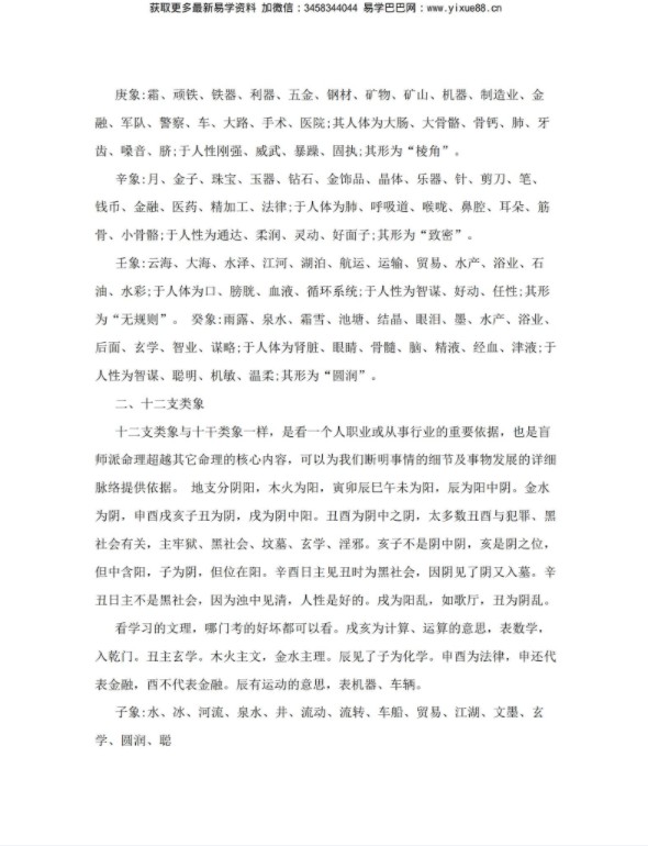 图片[4]-盲派出口神断之盲派专业取象66页.pdf 夸克网盘下载！-真传国学