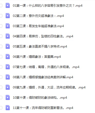 图片[2]-宽元堂 盲派八字《高专筑基》四柱象法班+《生命智慧》筑基班-真传国学